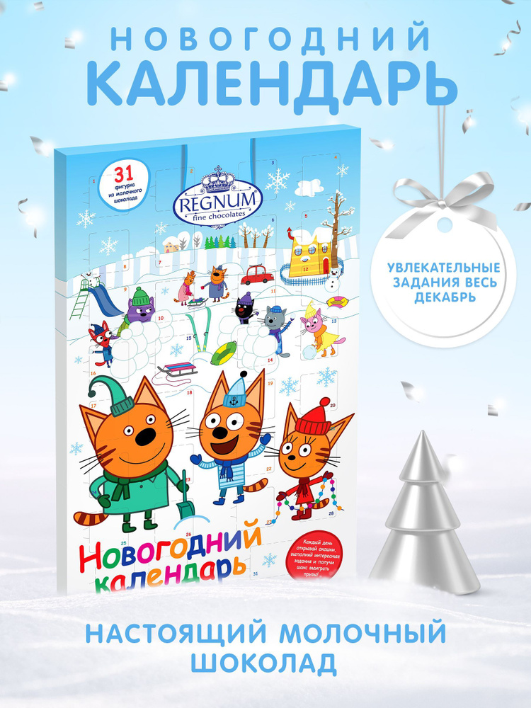Адвент-календарь для детей новогодний с шоколадом, Три Кота - купить с  доставкой по выгодным ценам в интернет-магазине OZON (1216286929)