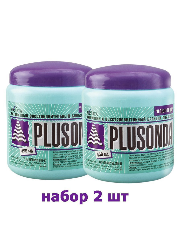 Белита Бальзам для волос ПЛЮСОНДА 450 мл набор 2шт #1