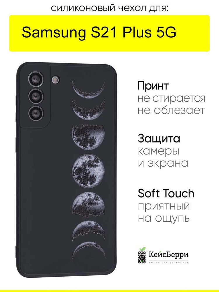 Чехол для Samsung Galaxy S21 Plus 5G, серия Soft #1