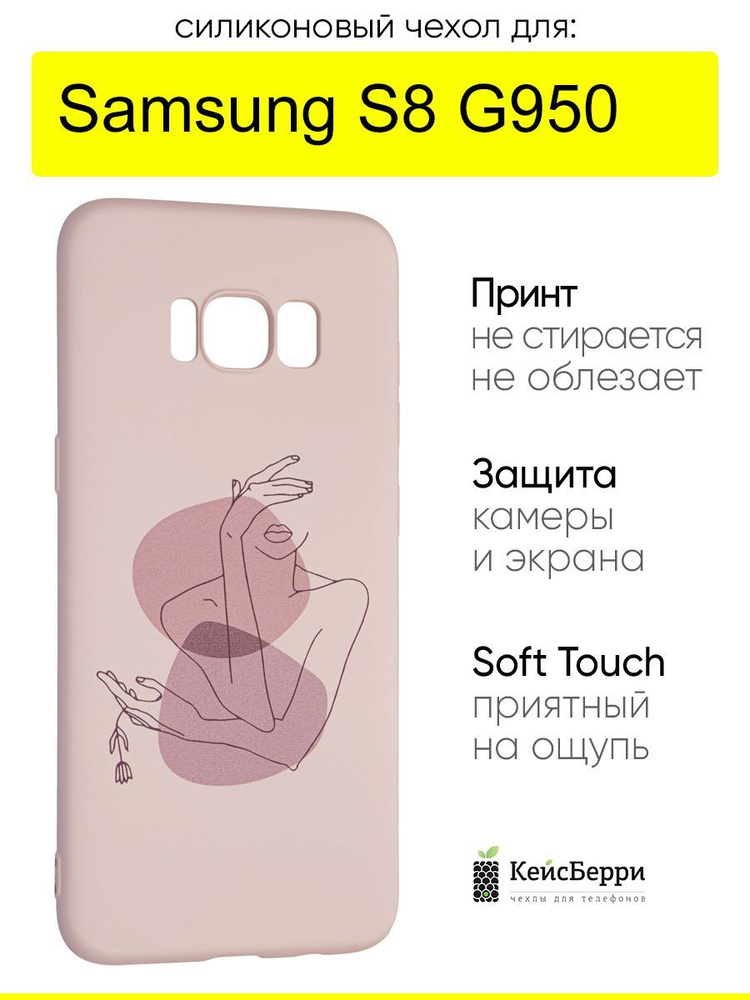 Чехол для Samsung Galaxy S8 G950, серия Soft #1