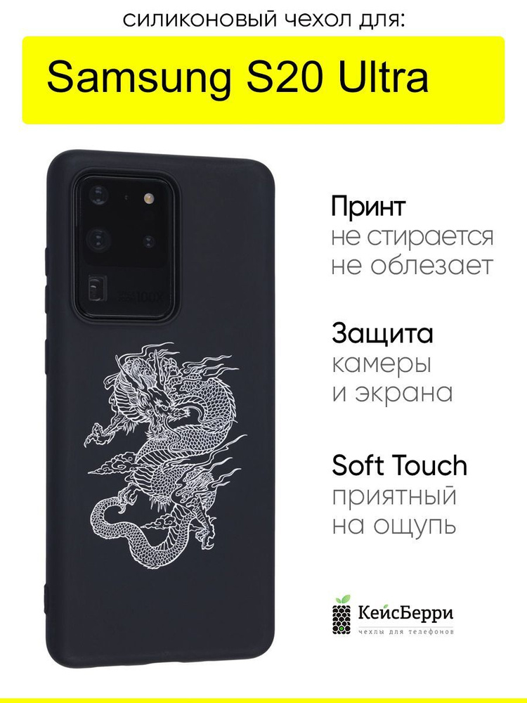 Чехол для Samsung Galaxy S20 Ultra, серия Soft #1