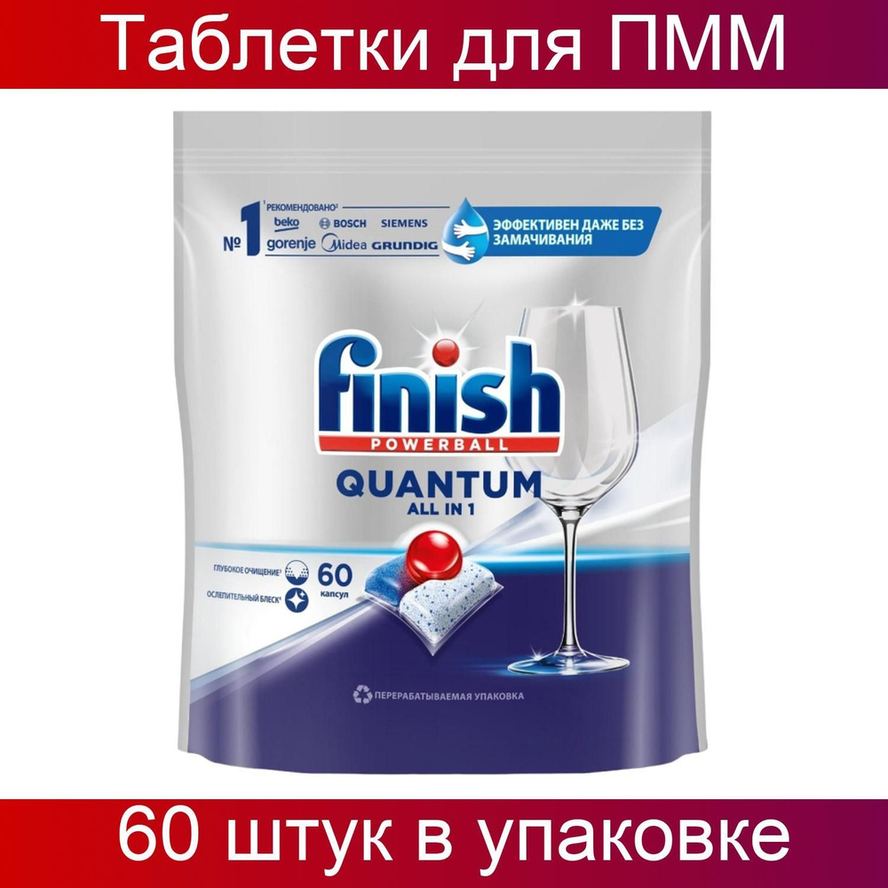 Reckitt Benckiser, Таблетки для ПММ Finish Quantum 60 штук в упаковке -  купить с доставкой по выгодным ценам в интернет-магазине OZON (1252729918)