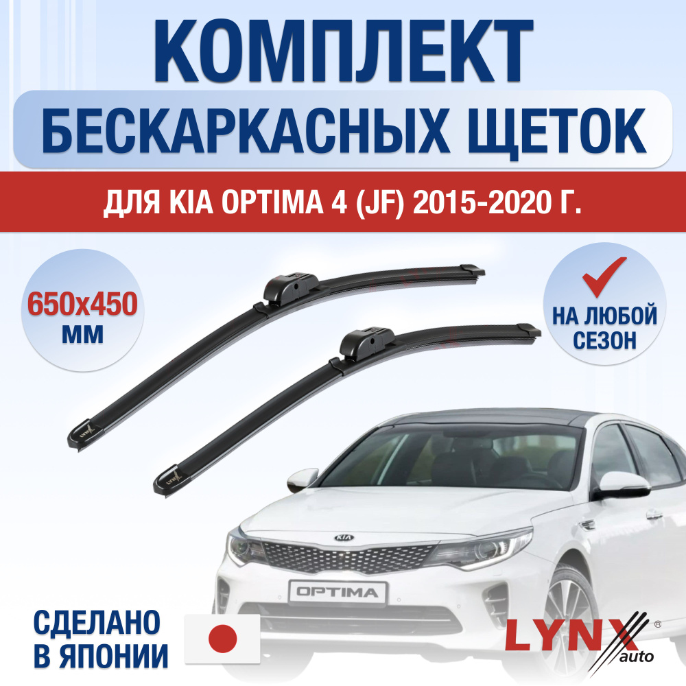 Комплект бескаркасных щеток стеклоочистителя LYNXauto DL261-B650450H,  крепление Крючок (Hook / J-Hook) - купить по выгодной цене в  интернет-магазине OZON (1220136088)