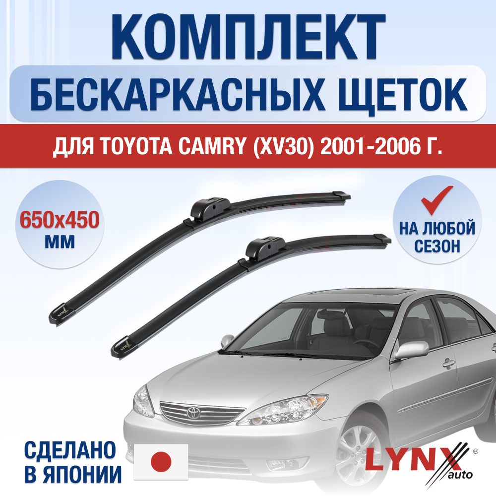 Комплект бескаркасных щеток стеклоочистителя LYNXauto DL515-B650450H,  крепление Крючок (Hook / J-Hook) - купить по выгодной цене в  интернет-магазине OZON (1218667770)