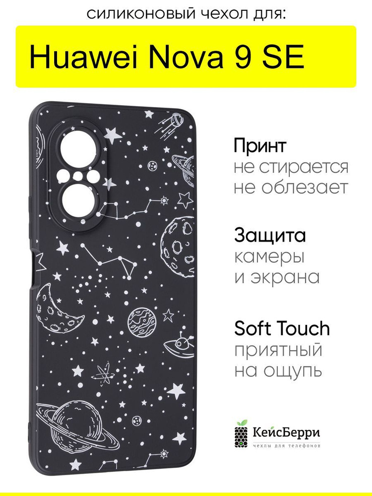 Чехол для Huawei Nova 9 SE, серия Soft #1