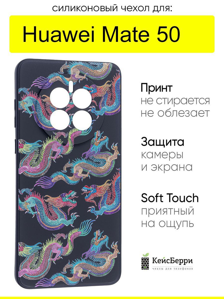 Чехол для Huawei Mate 50, серия Soft #1