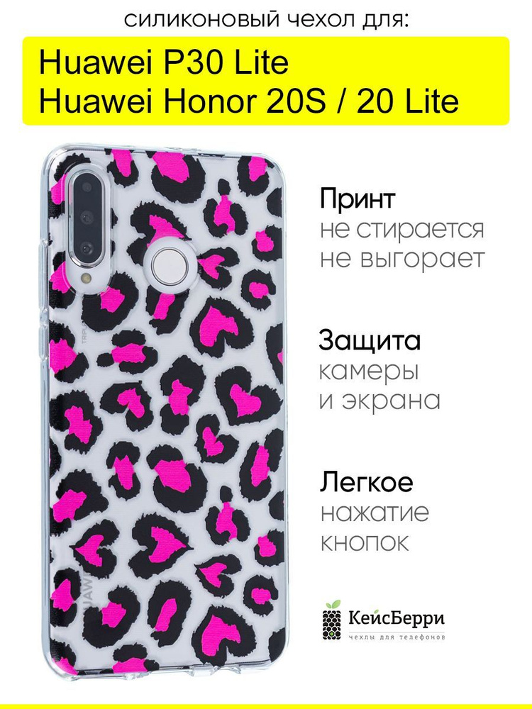 Чехол для Huawei P30 Lite / Honor 20S / Honor 20 lite #1