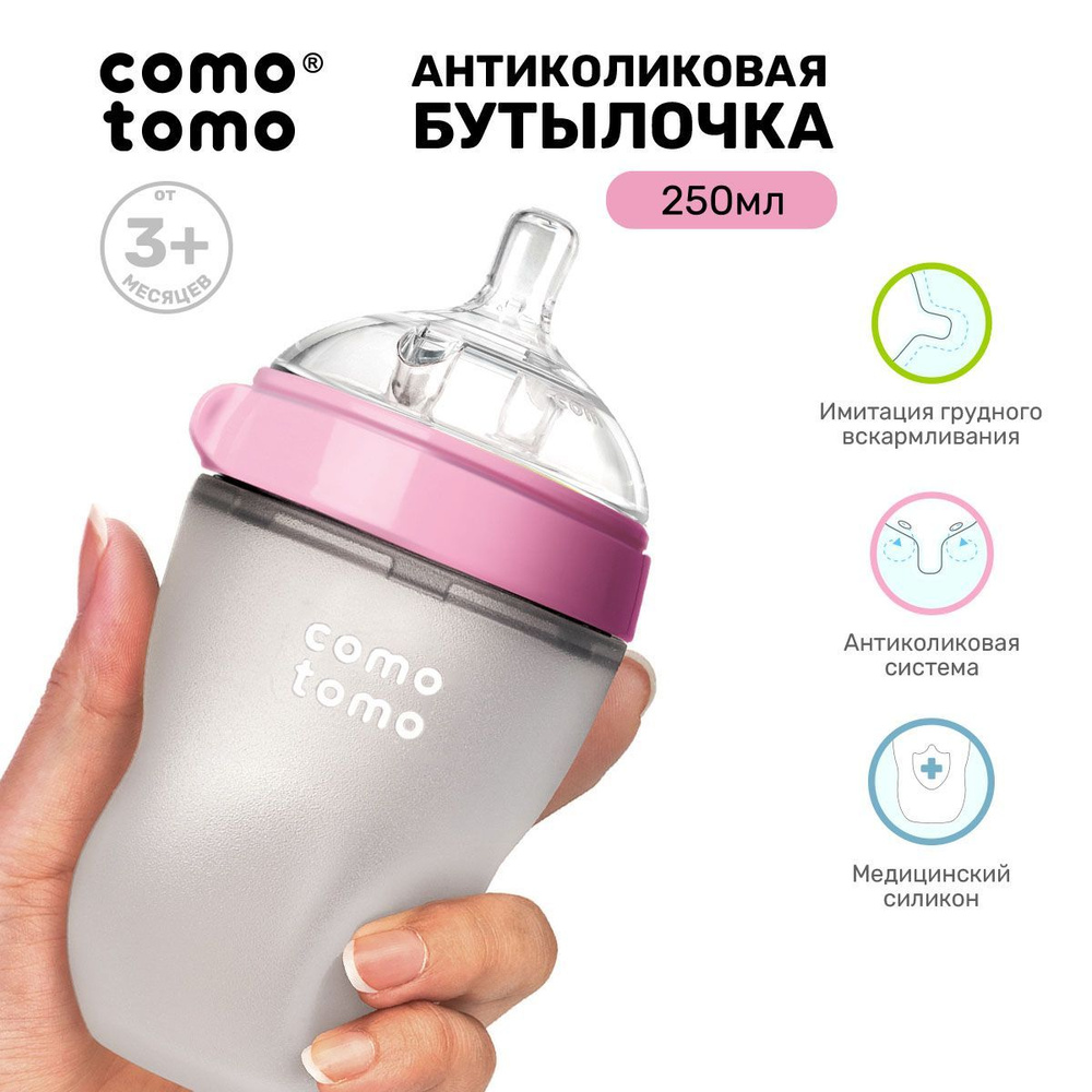 Бутылочка для кормления COMOTOMO Natural Feel Baby Bottle 3+ с широким  горлышком 250 мл - купить с доставкой по выгодным ценам в интернет-магазине  OZON (147542110)