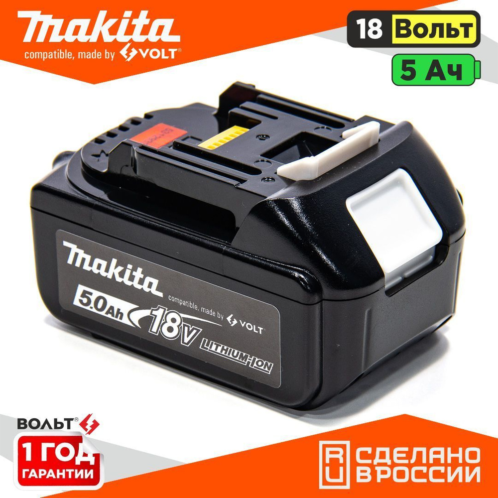 Аккумулятор для Makita 18V Li-Ion 5.0Ah BL1850B c индикацией заряда АКБ  МАКИТА без эффекта памяти - купить с доставкой по выгодным ценам в  интернет-магазине OZON (1253907113)