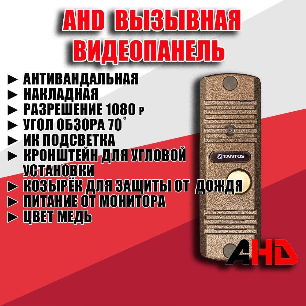 Вызывная панель Tantos Corban HD (медь) купить по низким ценам в ...