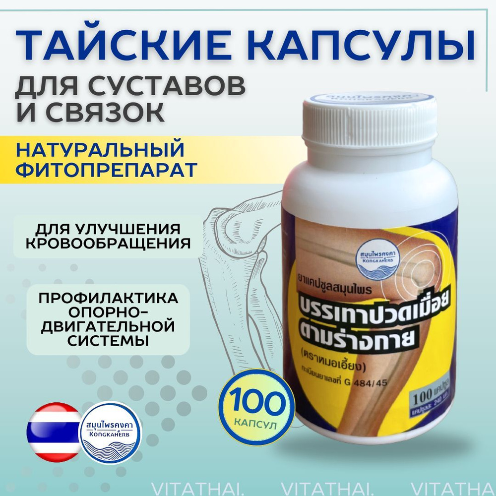 Капсулы для суставов и связок - купить с доставкой по выгодным ценам в ...