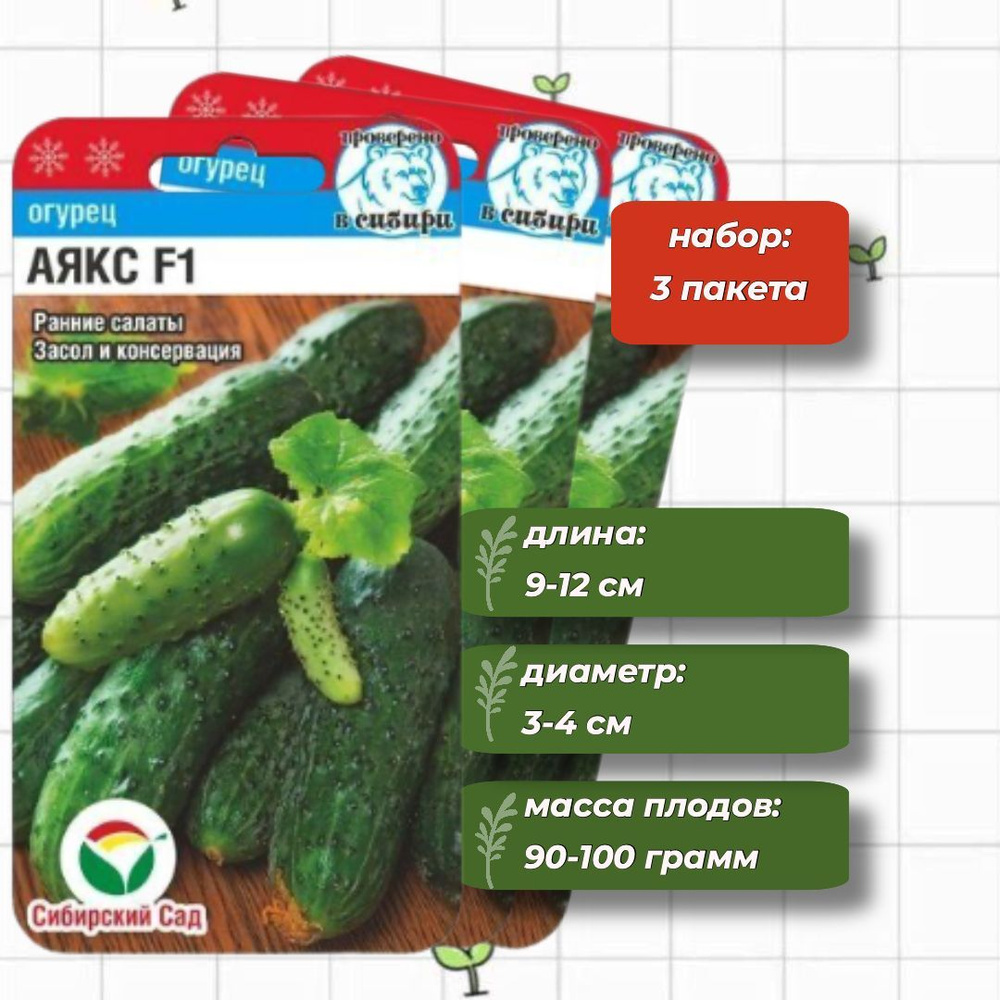 Огурцы Сибирский сад ОгурецСБ - купить по выгодным ценам в интернет ...