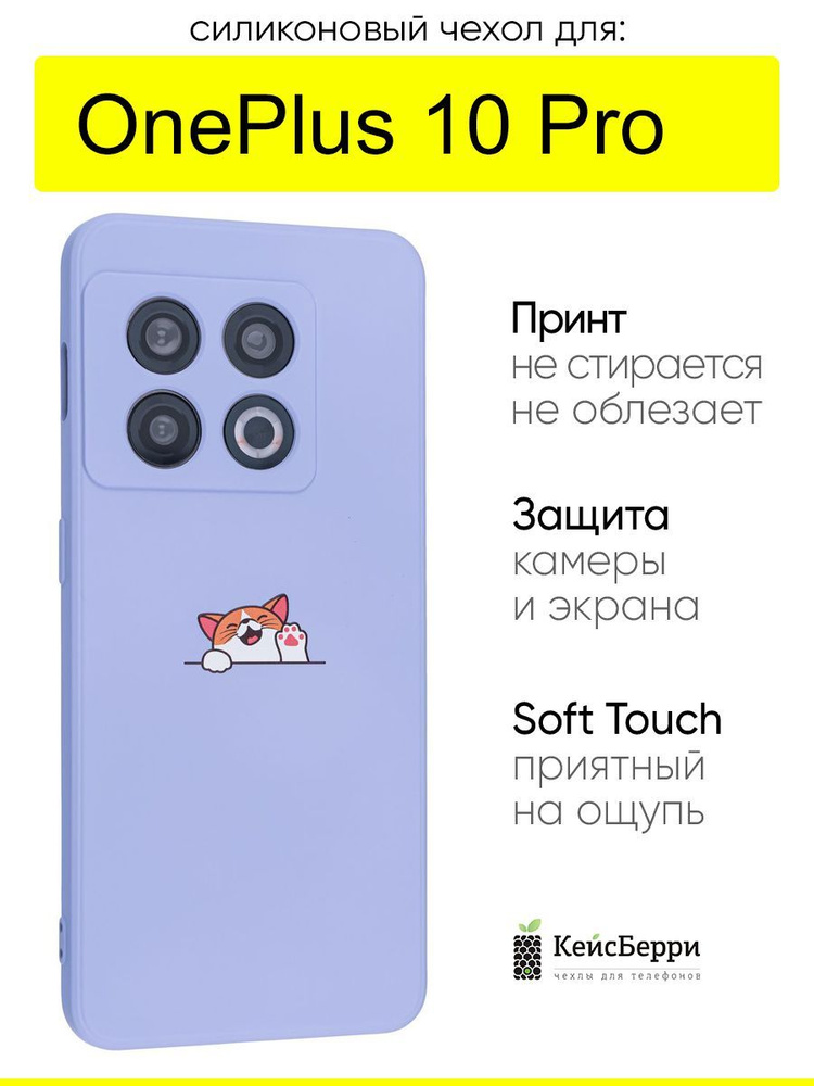 Чехол для OnePlus 10 Pro, серия Soft #1