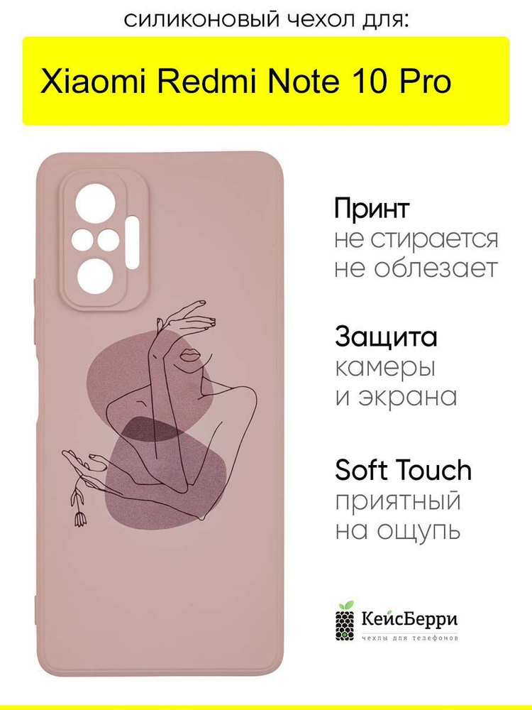 Чехол для Xiaomi Redmi Note 10 Pro, серия Soft #1