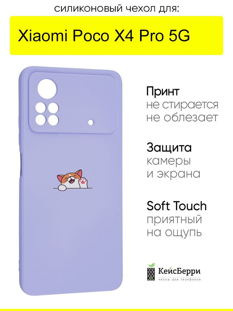 Чехол для Xiaomi Poco X4 Pro 5G, серия Soft #1