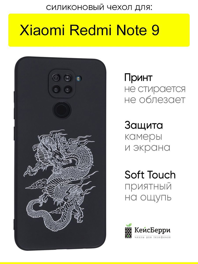 Чехол для Xiaomi Redmi Note 9, серия Soft #1
