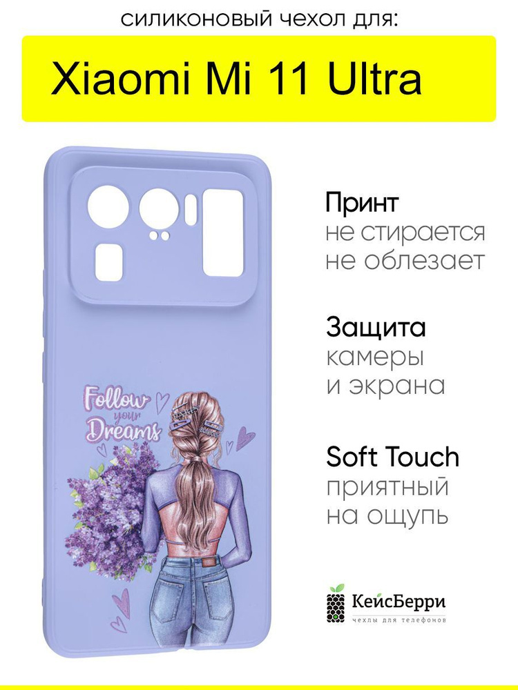 Чехол для Xiaomi Mi 11 Ultra, серия Soft #1