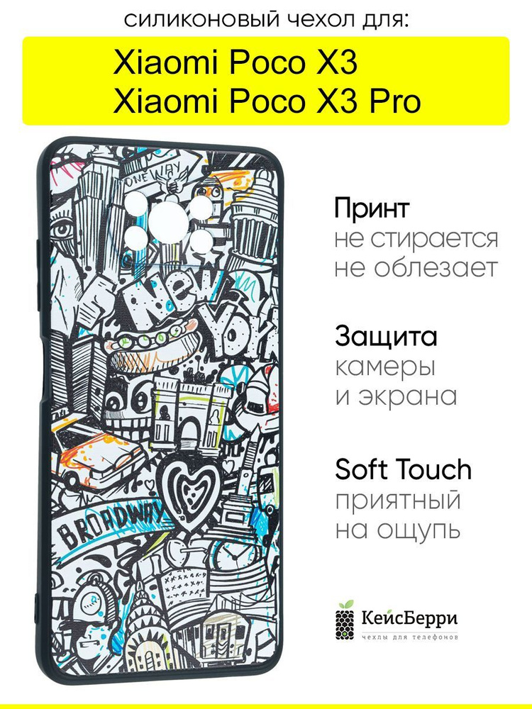 Чехол для Xiaomi Poco X3 (Pro), серия Soft #1