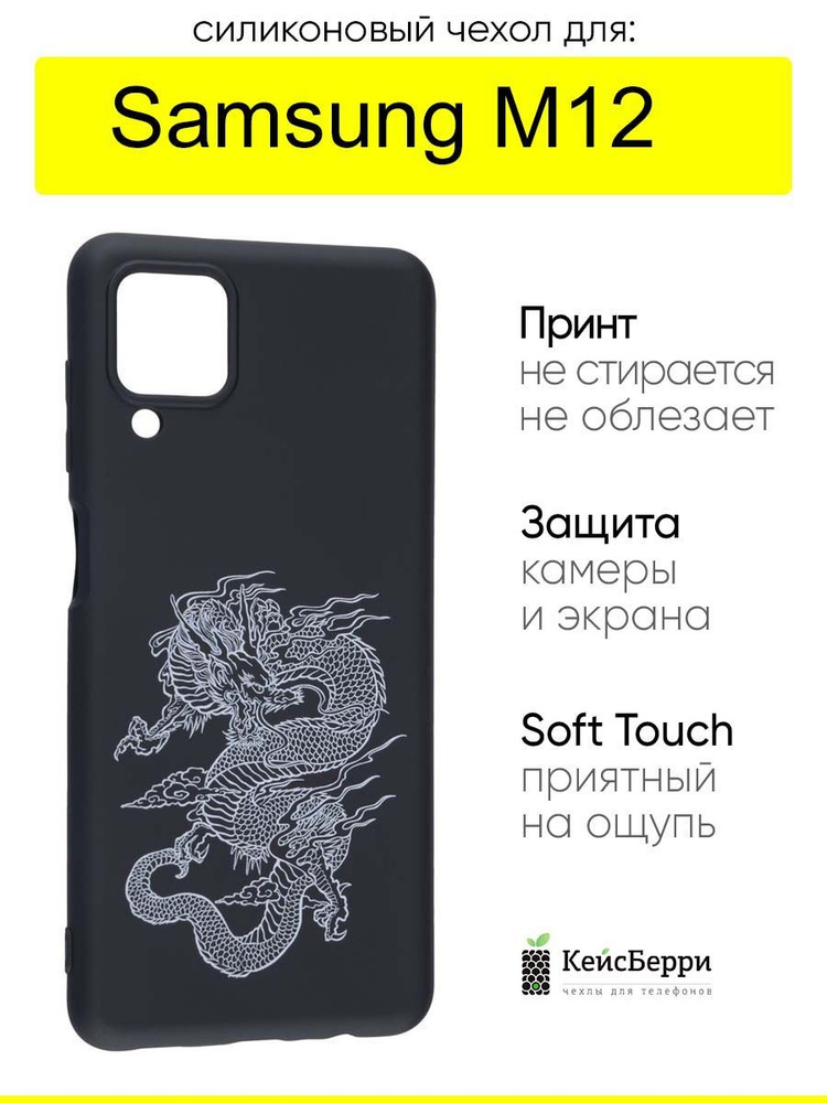 Чехол для Samsung Galaxy M12, серия Soft #1