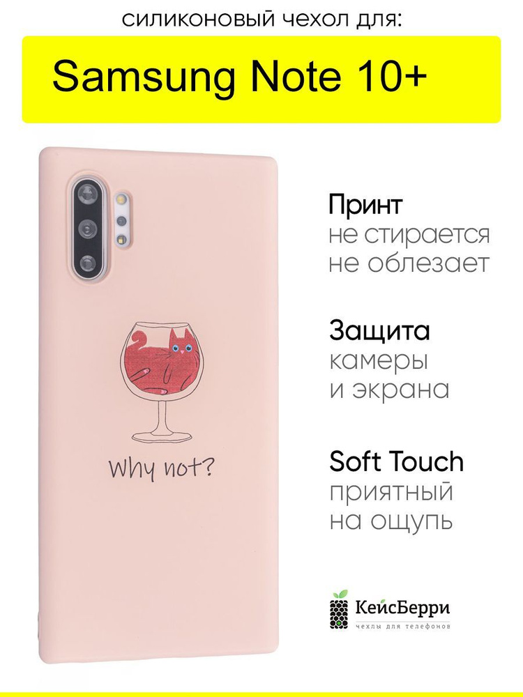 Чехол для Samsung Galaxy Note 10+, серия Soft #1