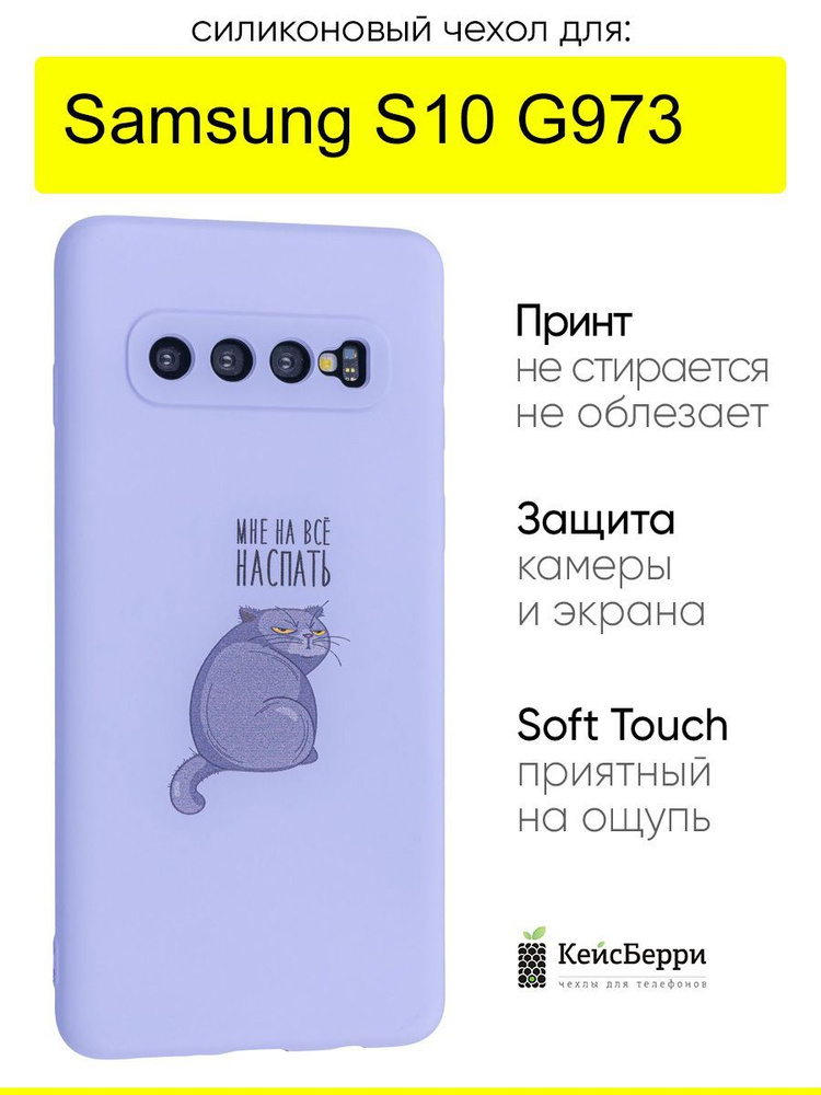 Чехол для Samsung Galaxy S10 G973, серия Soft #1