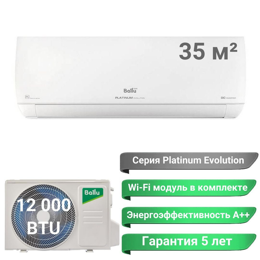 Сплит-система инверторного типа Ballu Platinum Evolution DC BSUI-12HN8_23Y  комплект