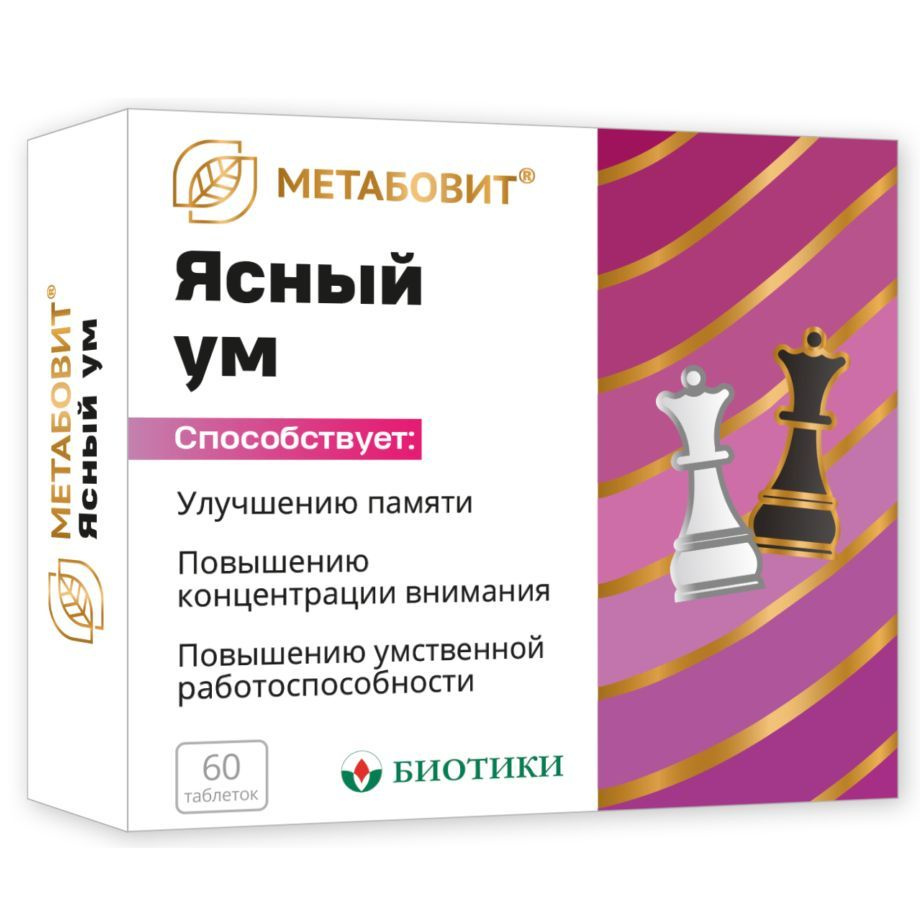 Метабовит Ясный ум - купить с доставкой по выгодным ценам в  интернет-магазине OZON (1256405540)