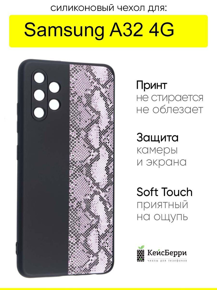 Чехол для Samsung Galaxy A32 4G, серия Soft #1