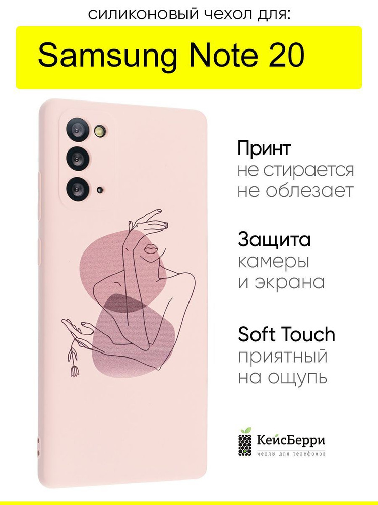 Чехол для Samsung Galaxy Note 20, серия Soft #1