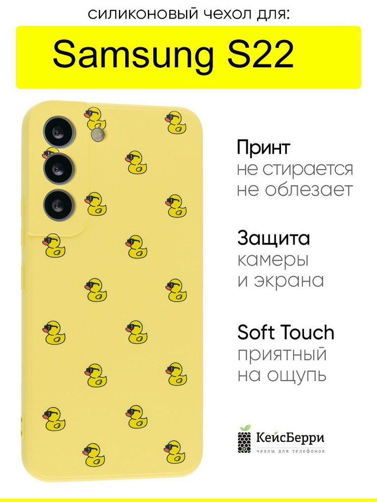 Чехол для Samsung Galaxy S22, серия Soft #1