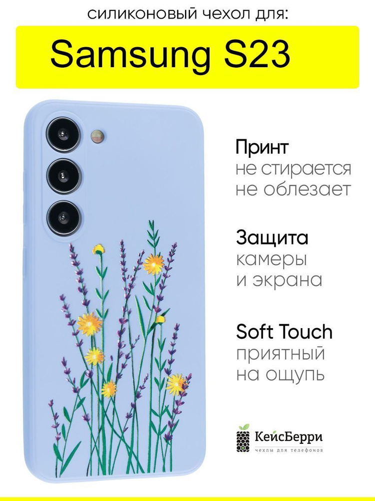 Чехол для Samsung Galaxy S23, серия Soft #1