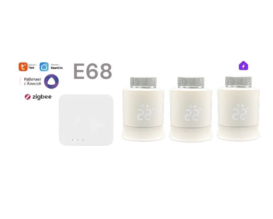 Термостат радиаторный электронный E68 Wi-fi + Шлюз Zigbee (Комплект)  #1