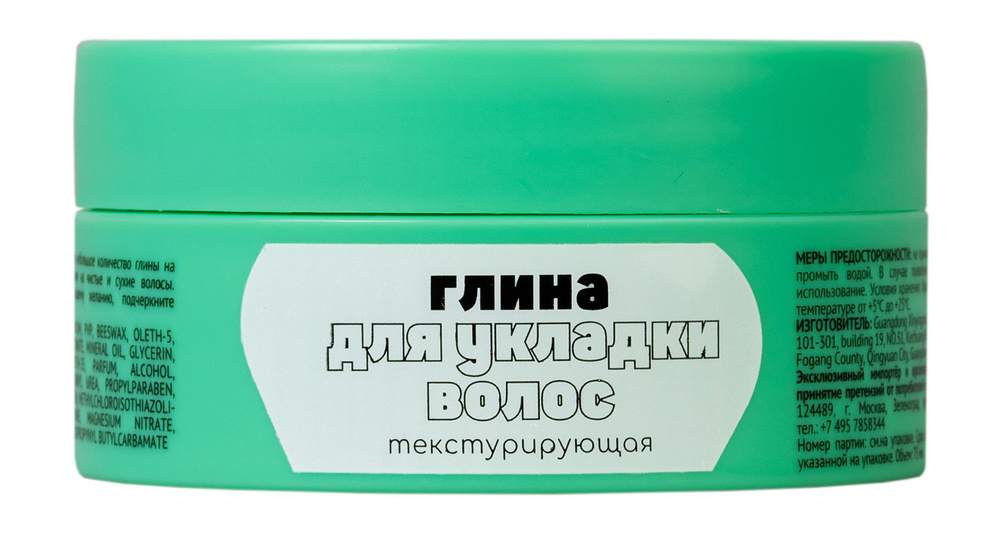 COOL RULE Глина для волос, 75 мл - купить с доставкой по выгодным ценам ...