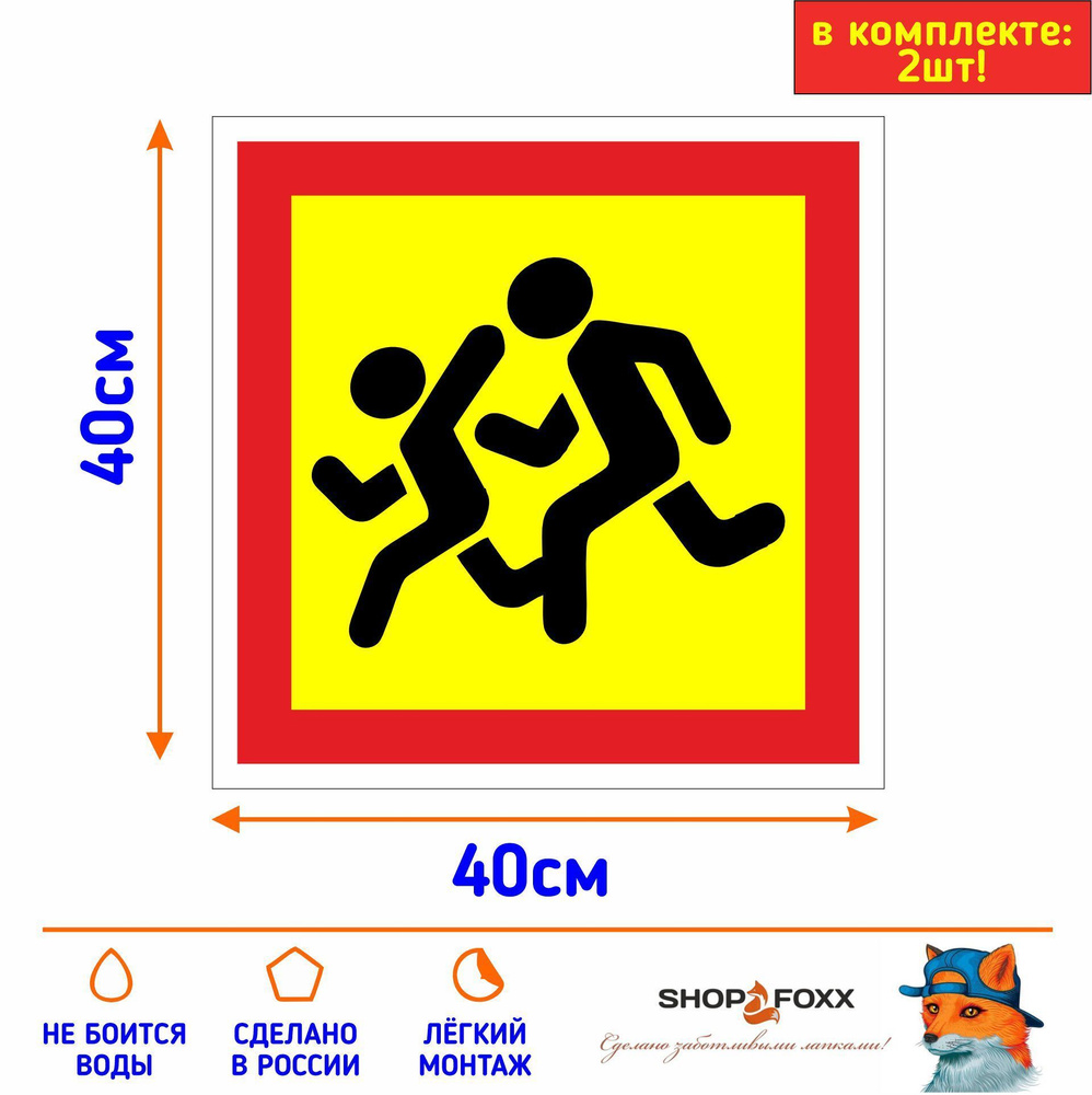 Комплект наклеек на автобус/авто ОСТОРОЖНО ДЕТИ