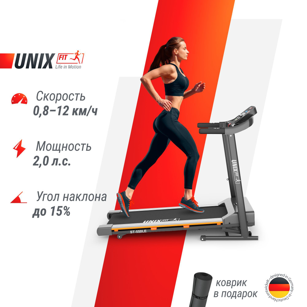 Беговая дорожка UNIX Fit ST-550LE + коврик для кардиотренажера #1