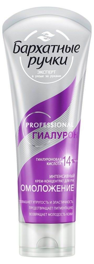 Крем для рук Бархатные Ручки Интенсивный Молодость кожи 80мл - купить с ...