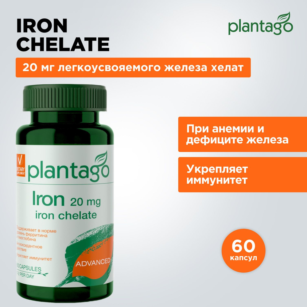 Plantago Железо хелат, 20 мг при анемии, витамины для мужчин и женщин ...