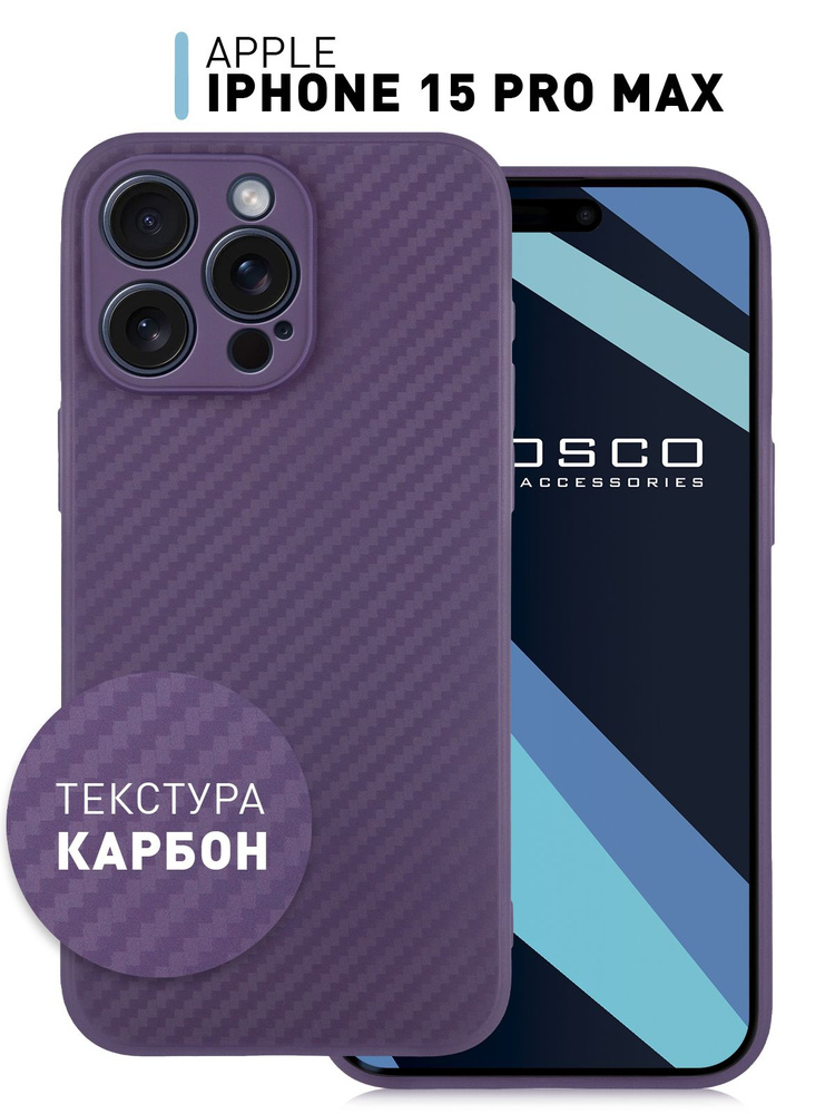 Тонкий силиконовый чехол для Apple iPhone 15 Pro Max (Эпл Айфон 15 Про ...