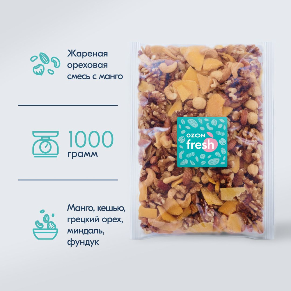Ореховая смесь с манго Ozon fresh, жареная, 1000 г - купить с доставкой ...