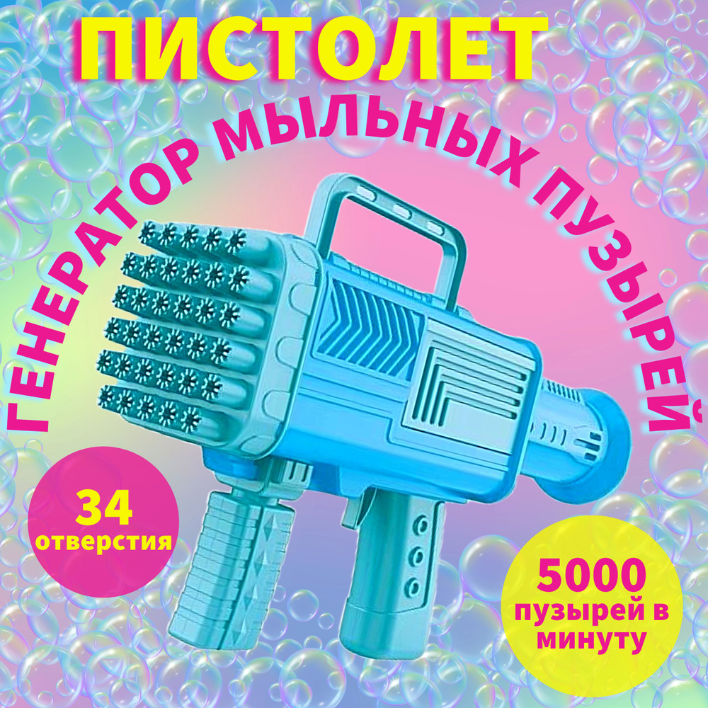 Генератор мыльных пузырей детский MADIAN - купить по доступным ценам в ...