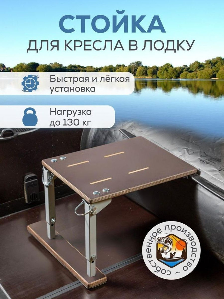 Рама стойка для крепления стула кресла сиденья в лодку пвх - купить с ...