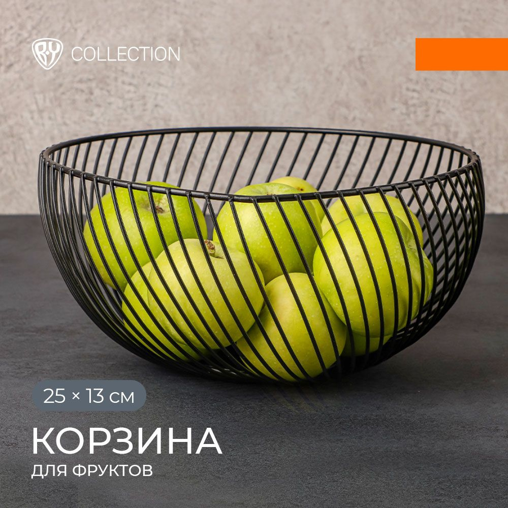 Корзина для фруктов BY COLLECTION "Модерн", 25х13см, сталь - купить с ...