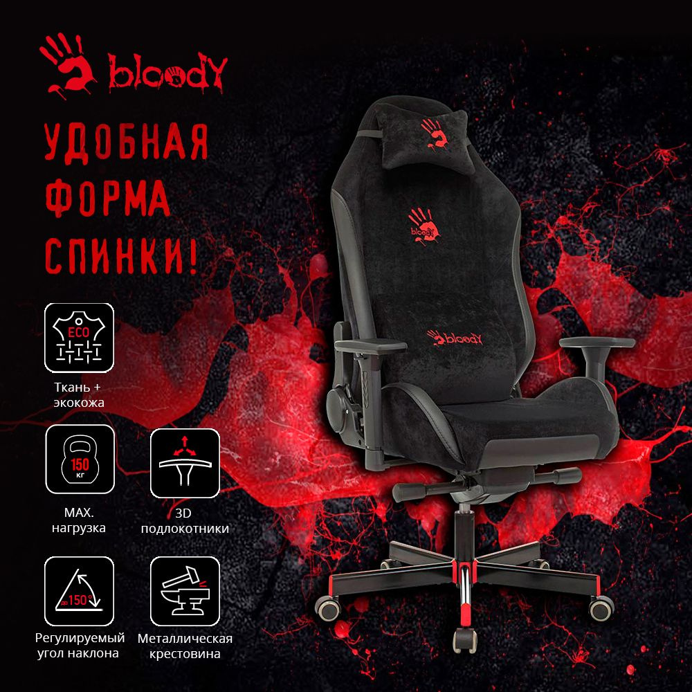 Игровое кресло bloody gc 700