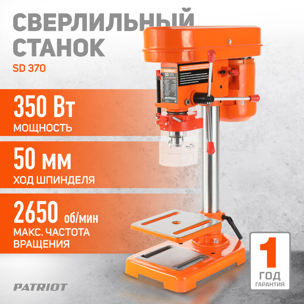 Станок сверлильный настольный PATRIOT SD 370, 350Вт, 5 скоростей, сверло  13мм, тиски в комплекте