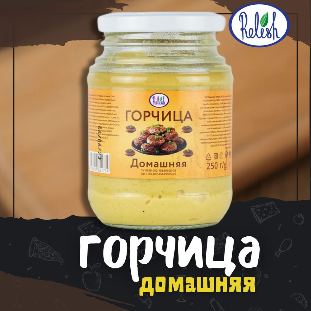 Горчица домашняя Релиш/Relish ТВИСТ 250 г - купить с доставкой по выгодным  ценам в интернет-магазине OZON (1261374178)