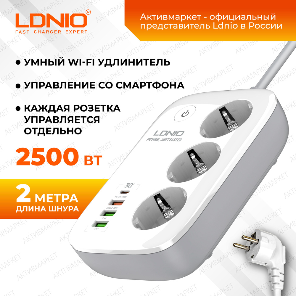 LDNIO сетевой удлинитель SEW3452 2 метра Wi-Fi управление 4 USB