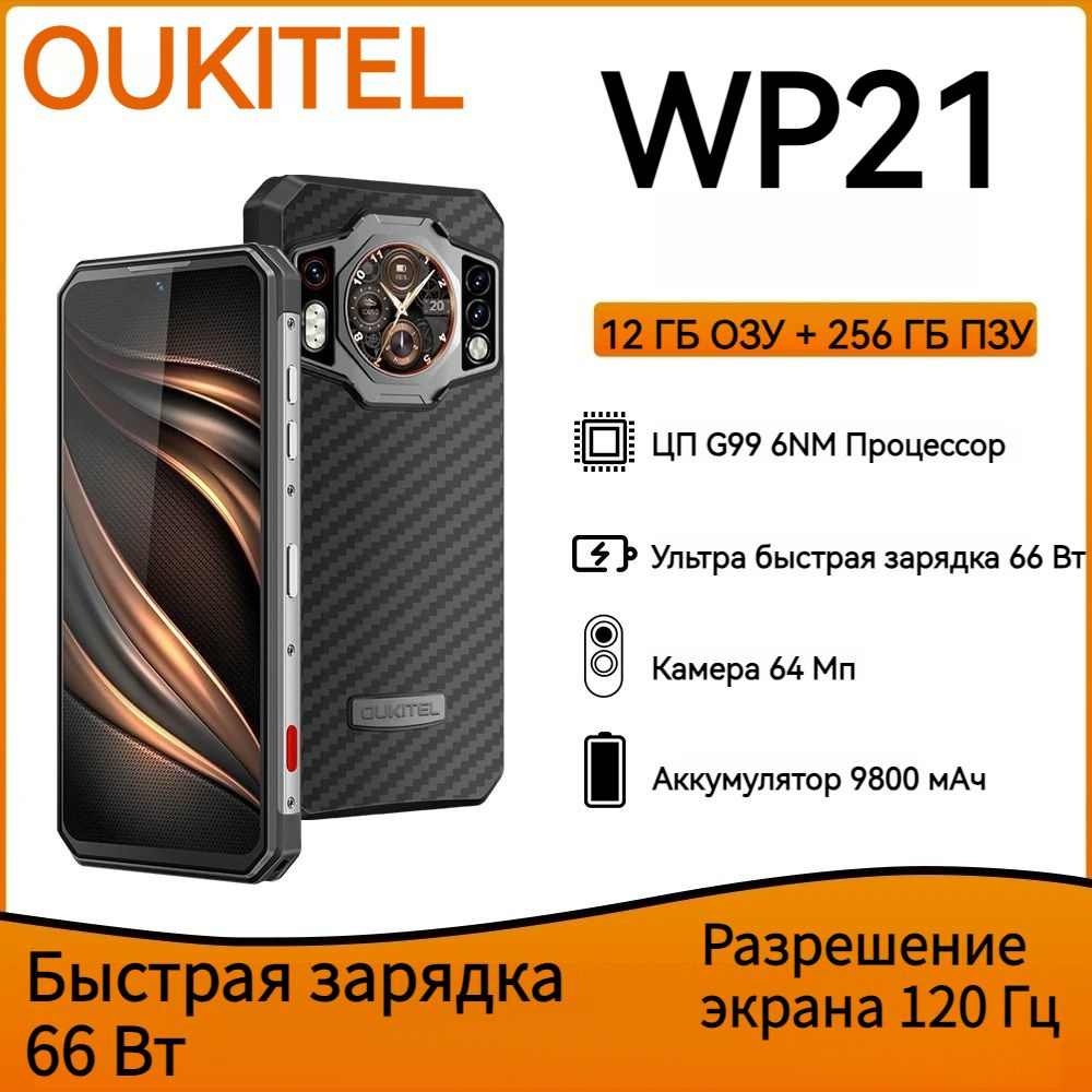 Смартфон Oukitel WP 21 - купить по выгодной цене в интернет-магазине OZON  (1049494555)