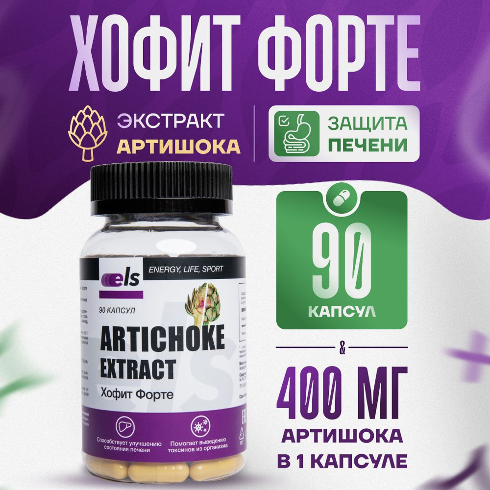 Артишока экстракт, Хофит форте для печени капсулы по 0,5 г №90 Хофитол  #1