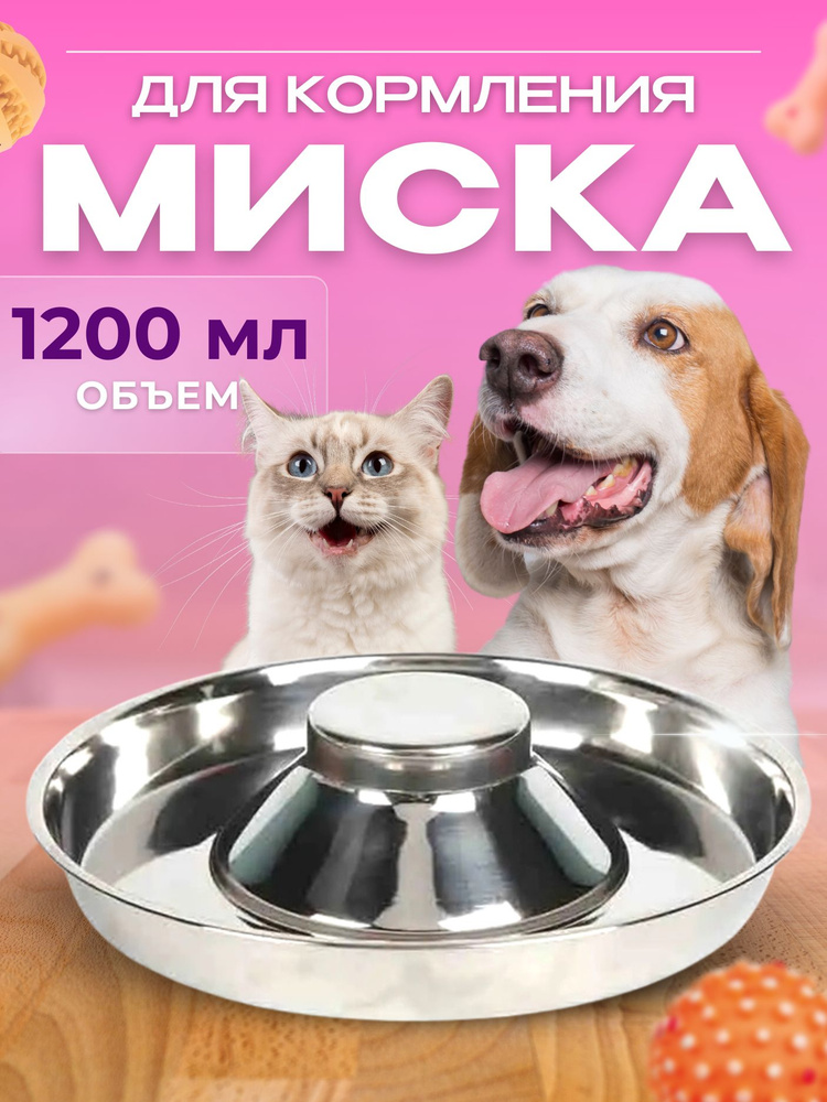 Миска для кормления собак (щенков) Сомбреро, 30 см #1