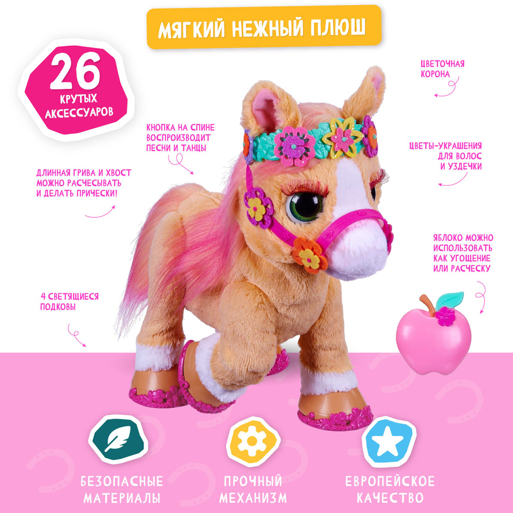 furreal friends, Интерактивная игрушка Пони, подарок девочки, F4395